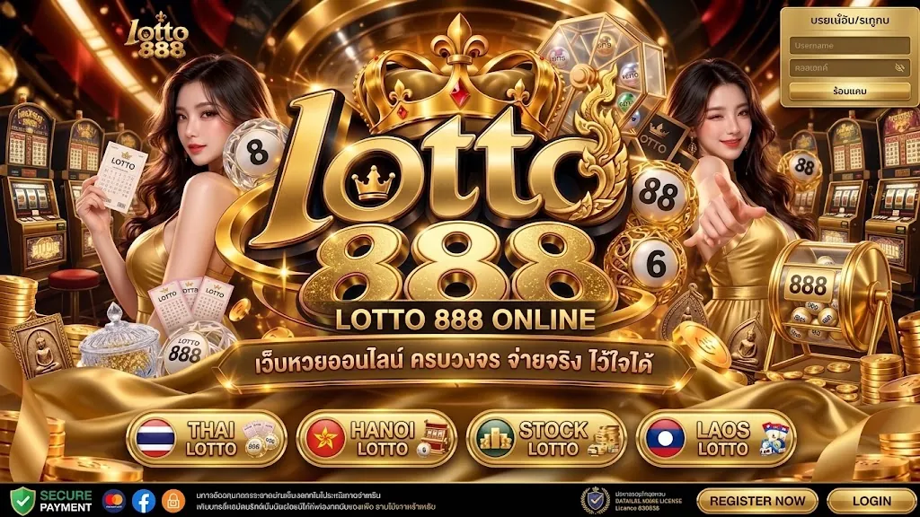 lotto888 online เล่นคุ้ม สนุกสุดปี 2026